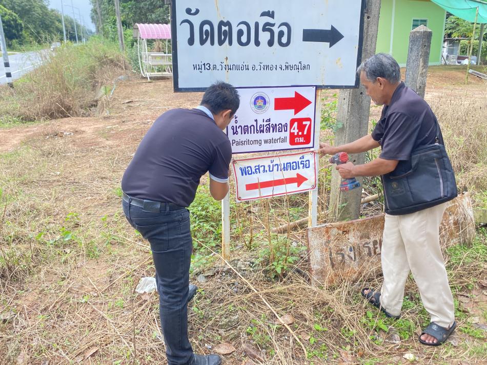 อบต.วังนกแอ่นลงพื้นที่พัฒนาแหล่งท่องเที่ยวน้ำตกไผ่สีทอง