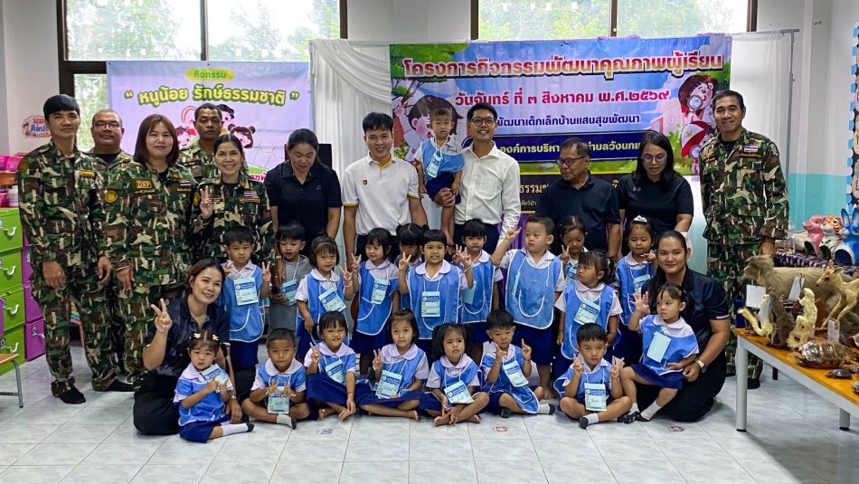 **ศูนย์พัฒนาเด็กเล็กบ้านแสนสุขพัฒนา จัดโครงการพัฒนาผู้เรียน ประจำปีงบประมาณ พ.ศ. 2569**