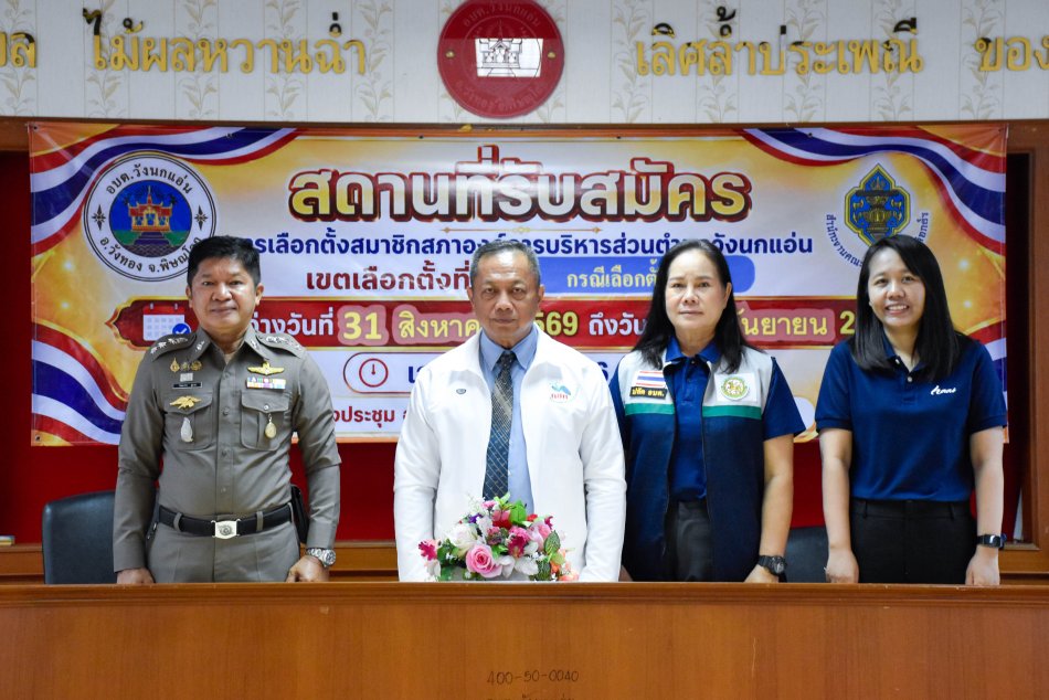 **อบต.วังนกแอ่น จัดประชุมคณะกรรมการการเลือกตั้งประจำ อบต. เตรียมความพร้อมการเลือกตั้งสมาชิกสภา เขตเลือกตั้งที่ 12 กรณีเลือกตั้งใหม่**