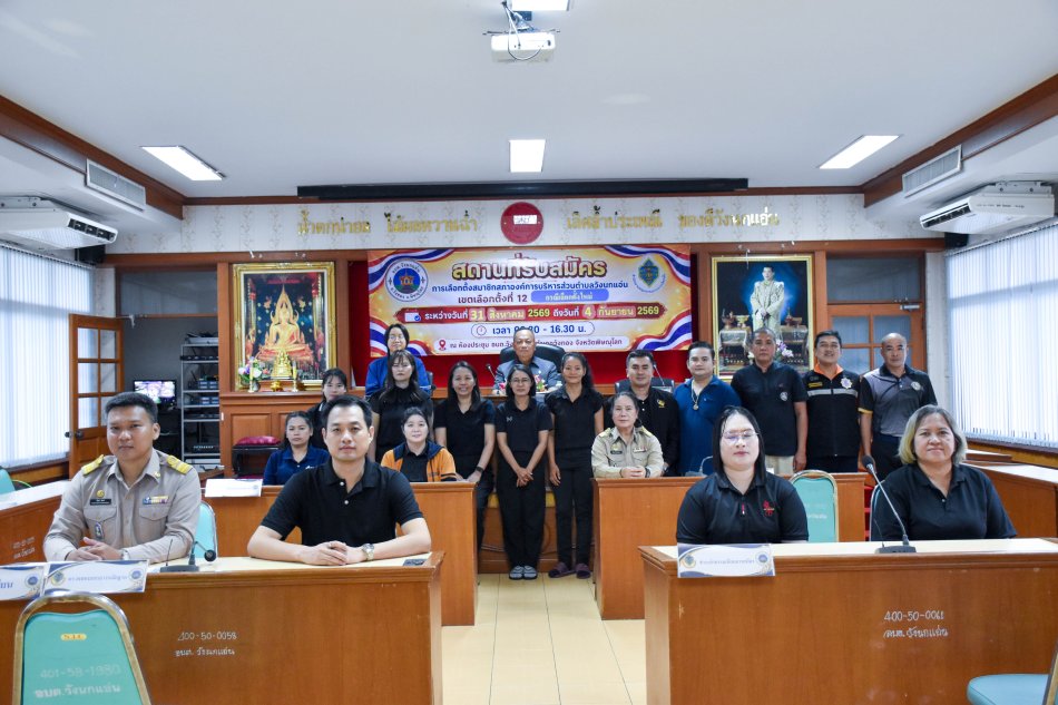 อบต.วังนกแอ่น เปิดรับสมัครสมาชิกสภา อบต. เขตเลือกตั้งที่ 12 กรณีเลือกตั้งใหม่