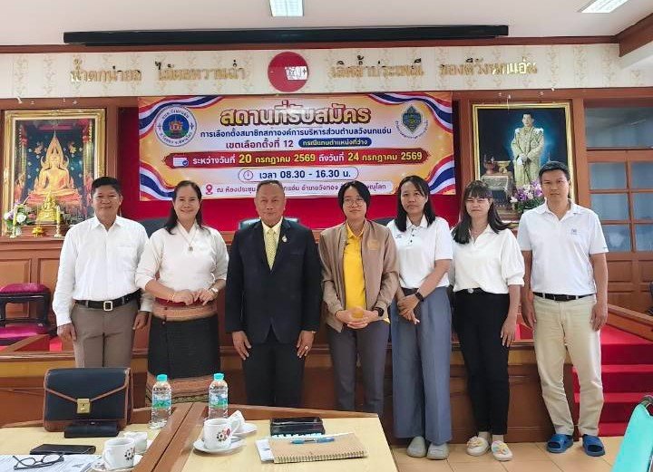 **องค์การบริหารส่วนตำบลวังนกแอ่น จัดประชุมคณะกรรมการการเลือกตั้งประจำองค์การบริหารส่วนตำบลวังนกแอ่น ครั้งที่ 3/2569**