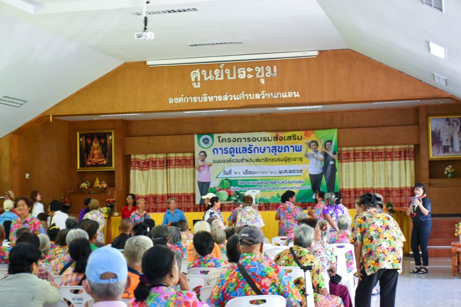 โครงการอบรมส่งเสริมการดูแลสุขภาพแบบองค์รวม สำหรับผู้สูงอายุตำบลวังนกแอ่น