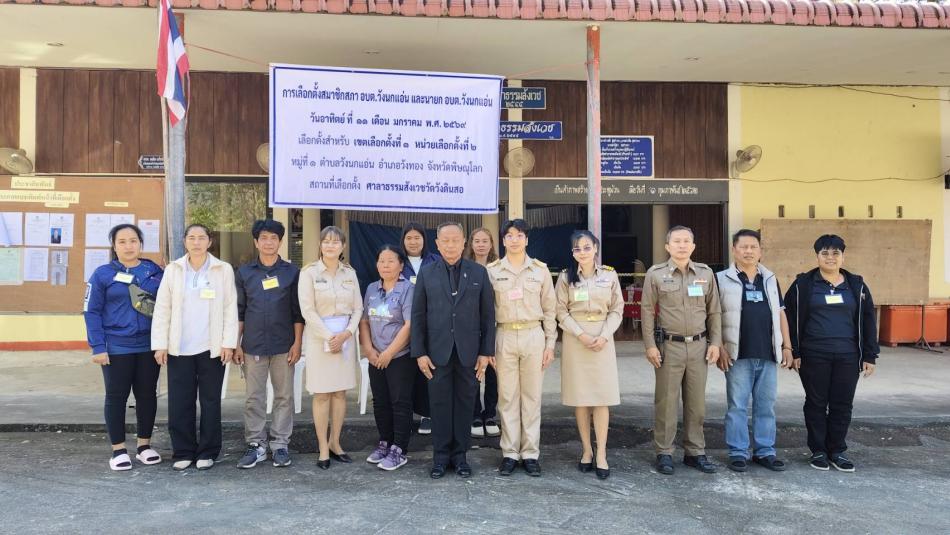 คณะทำงานศูนย์ประสานงานการเลือกตั้งฯ ลงพื้นที่ตรวจติดตามการเลือกตั้ง อบต.วังนกแอ่น เน้นความเรียบร้อย โปร่งใส