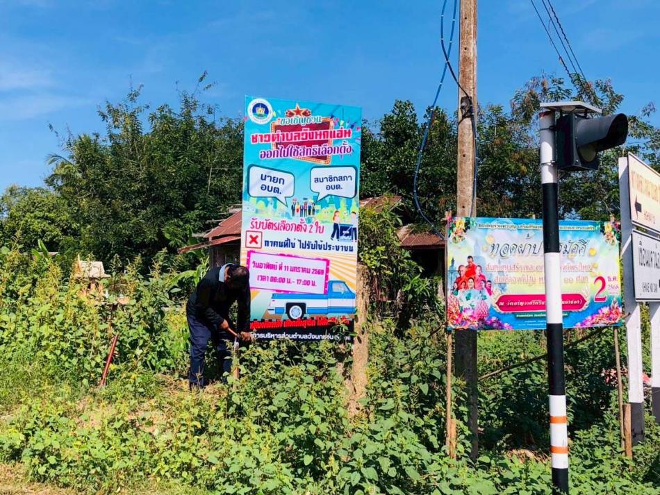 อบต.วังนกแอ่น ลงพื้นที่ติดป้ายรณรงค์เชิญชวนประชาชนไปใช้สิทธิเลือกตั้ง (เพิ่มเติม)