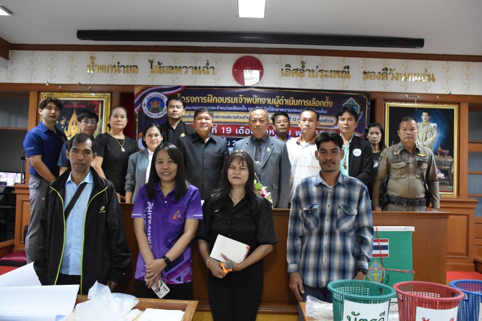 อบต.วังนกแอ่น จัดโครงการฝึกอบรมเจ้าพนักงานผู้ดำเนินการเลือกตั้ง เขตเลือกตั้งที่ 12 กรณีแทนตำแหน่งที่ว่าง
