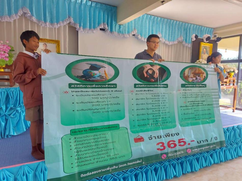  อบต.วังนกแอ่น ประชาสัมพันธ์กองทุนสวัสดิการชุมชน