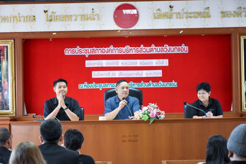 ประชุมข้าราชการ พนักงาน และเจ้าหน้าที่ อบต.วังนกแอ่น ประจำเดือนมีนาคม