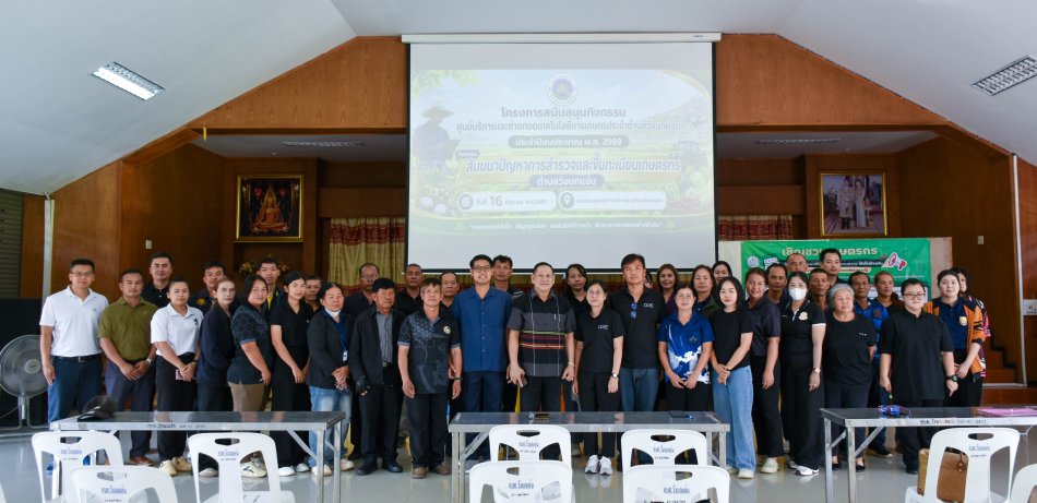 โครงการสนับสนุนกิจกรรมศูนย์บริการและถ่ายทอดเทคโนโลยีการเกษตรประจำตำบลวังนกแอ่น ประจำปีงบประมาณ พ.ศ. 2569