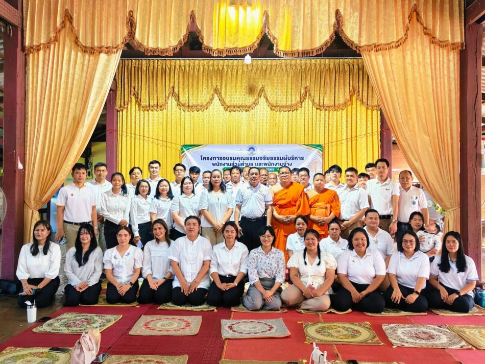 **อบต.วังนกแอ่น จัดโครงการอบรมคุณธรรมจริยธรรมผู้บริหาร พนักงานส่วนตำบล และพนักงานจ้าง ประจำปีงบประมาณ พ.ศ. 2569**