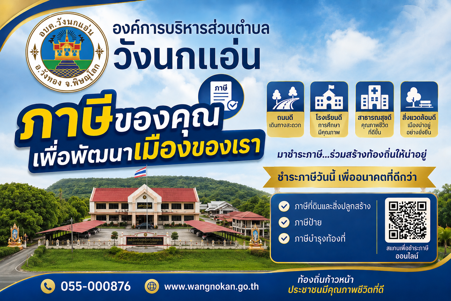 รณรงค์การชำระภาษี ประจำปี 2569 “ภาษีของคุณ เพื่อพัฒนาเมืองของเรา”